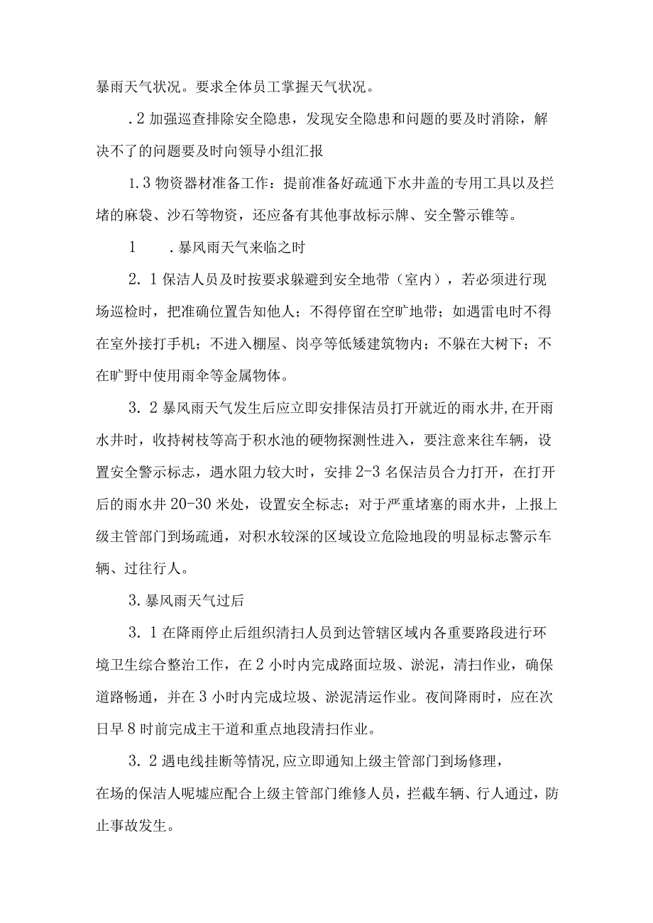 厂区物业2023年夏季防汛应急专项演练 （4份）.docx_第2页