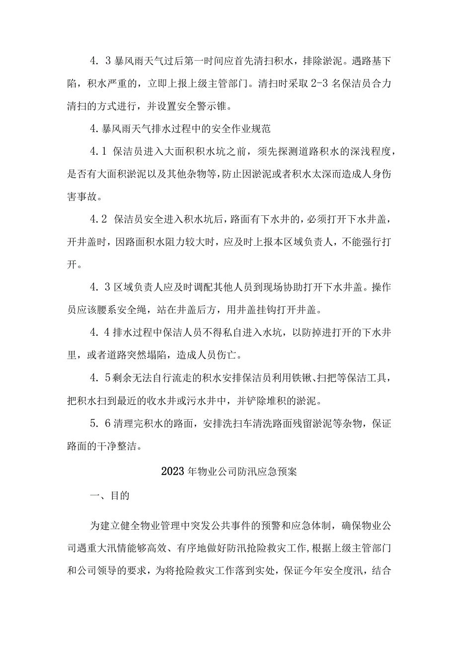 厂区物业2023年夏季防汛应急专项演练 （4份）.docx_第3页