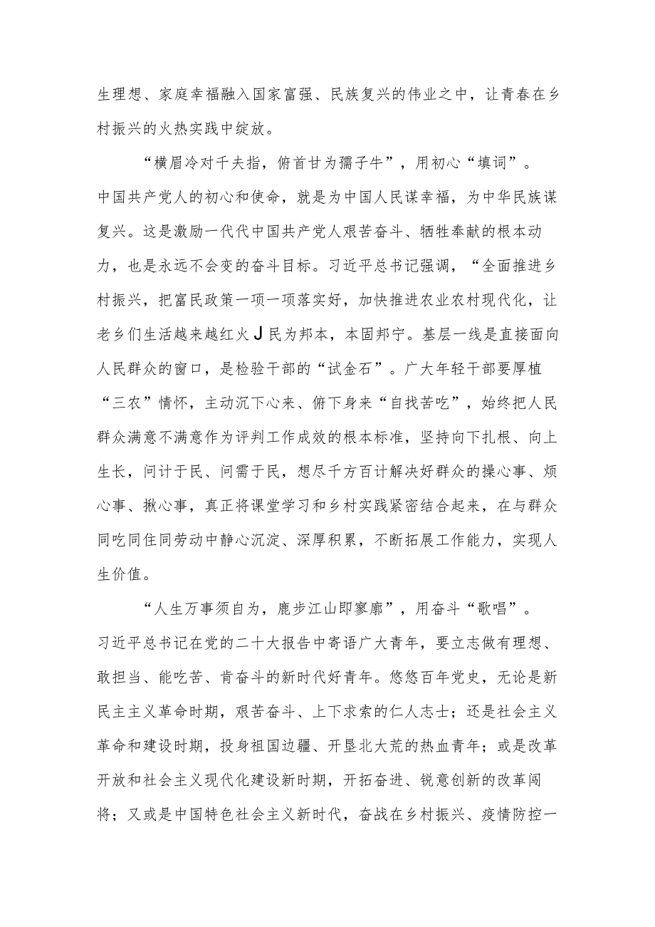 《加快建设农业强国推进农业农村现代化》学习心得体会【最新三篇】.docx_第2页