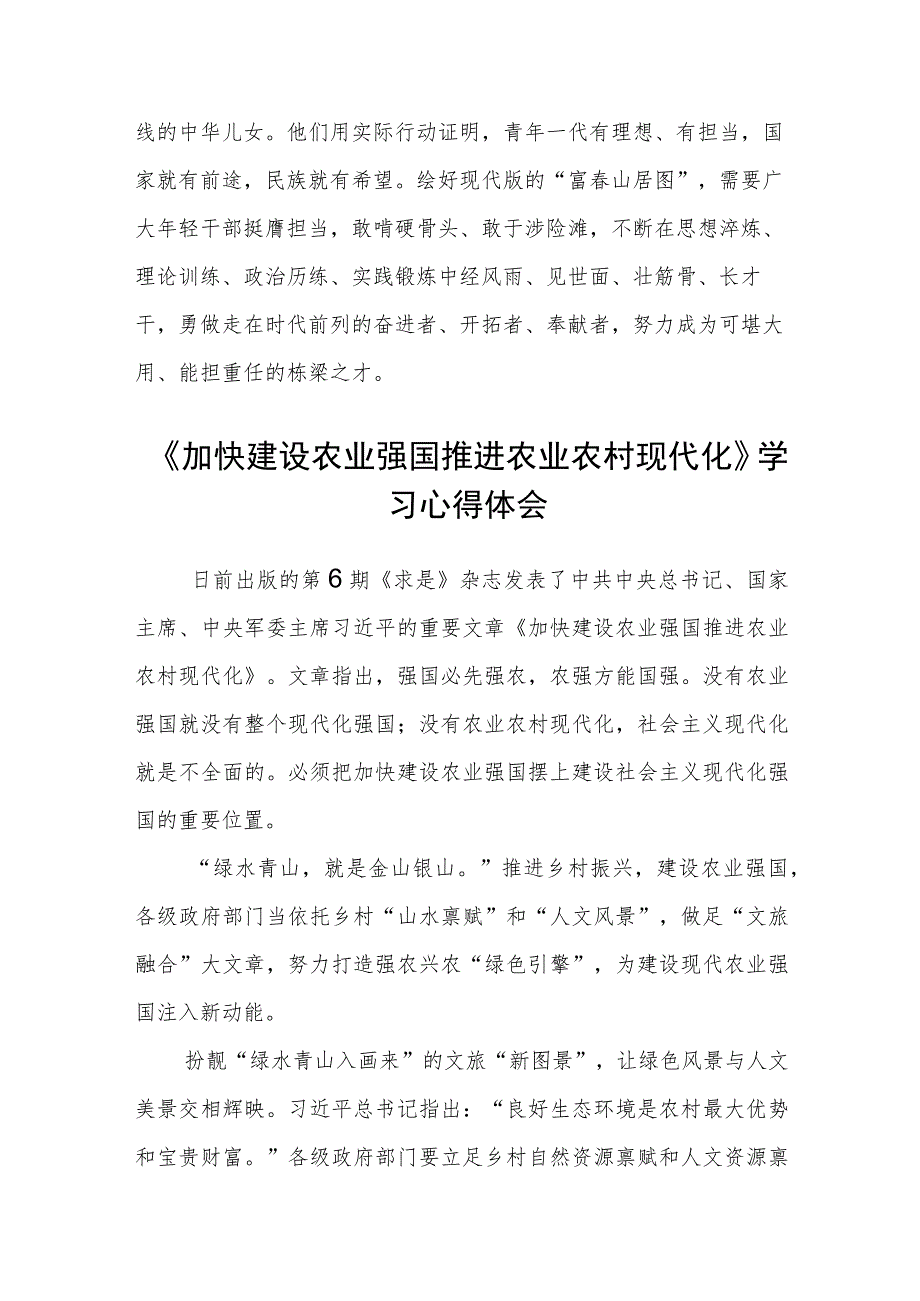 《加快建设农业强国推进农业农村现代化》学习心得体会【最新三篇】.docx_第3页