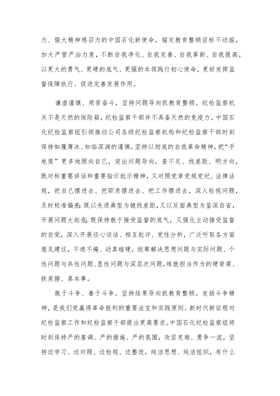 开展纪检监察干部队伍教育整顿党员干部3篇心得体会范文.docx_第2页