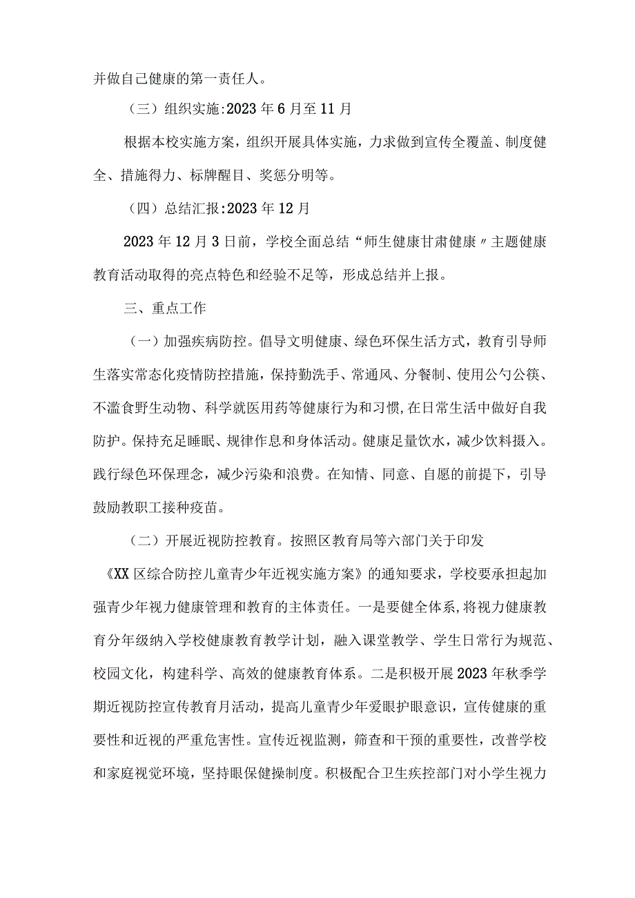 城区公立学校2023年”师生健康、中国健康“主题教育实施方案 汇编5份.docx_第2页