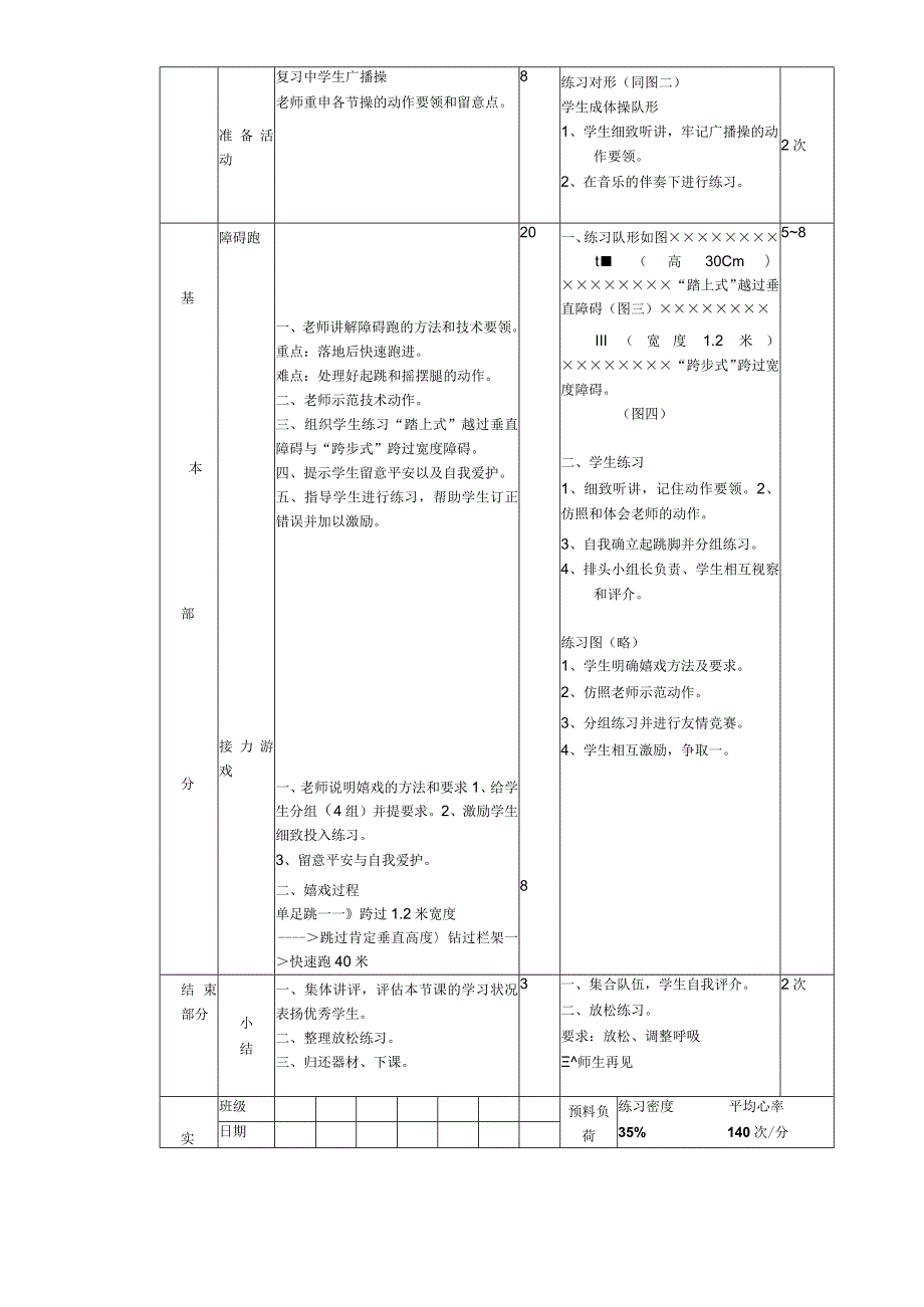 2023-2024初中九年级体育教案(全套共36课).docx_第2页