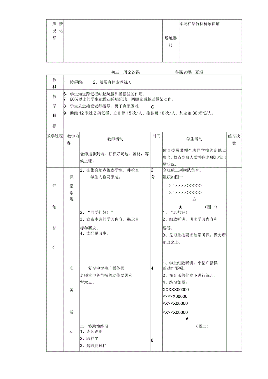 2023-2024初中九年级体育教案(全套共36课).docx_第3页