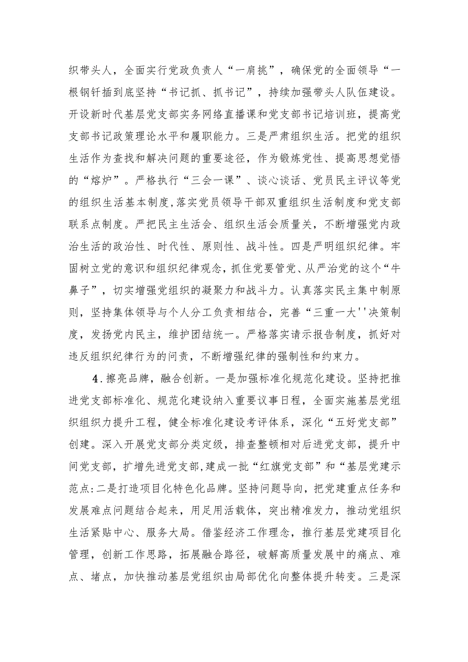 【调研报告】关于国有企业基层党建工作的调研报告.docx_第3页