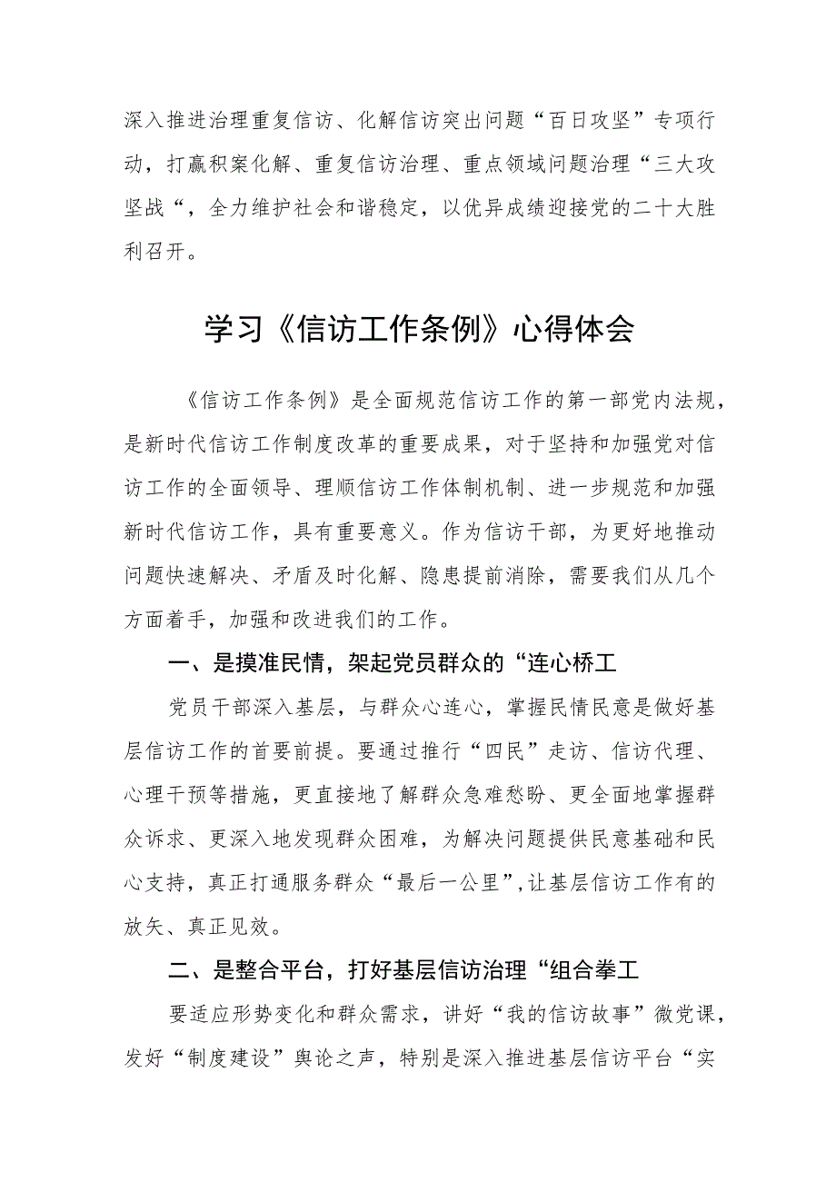 党员学习《信访工作条例》心得体会范文(共三篇).docx_第2页