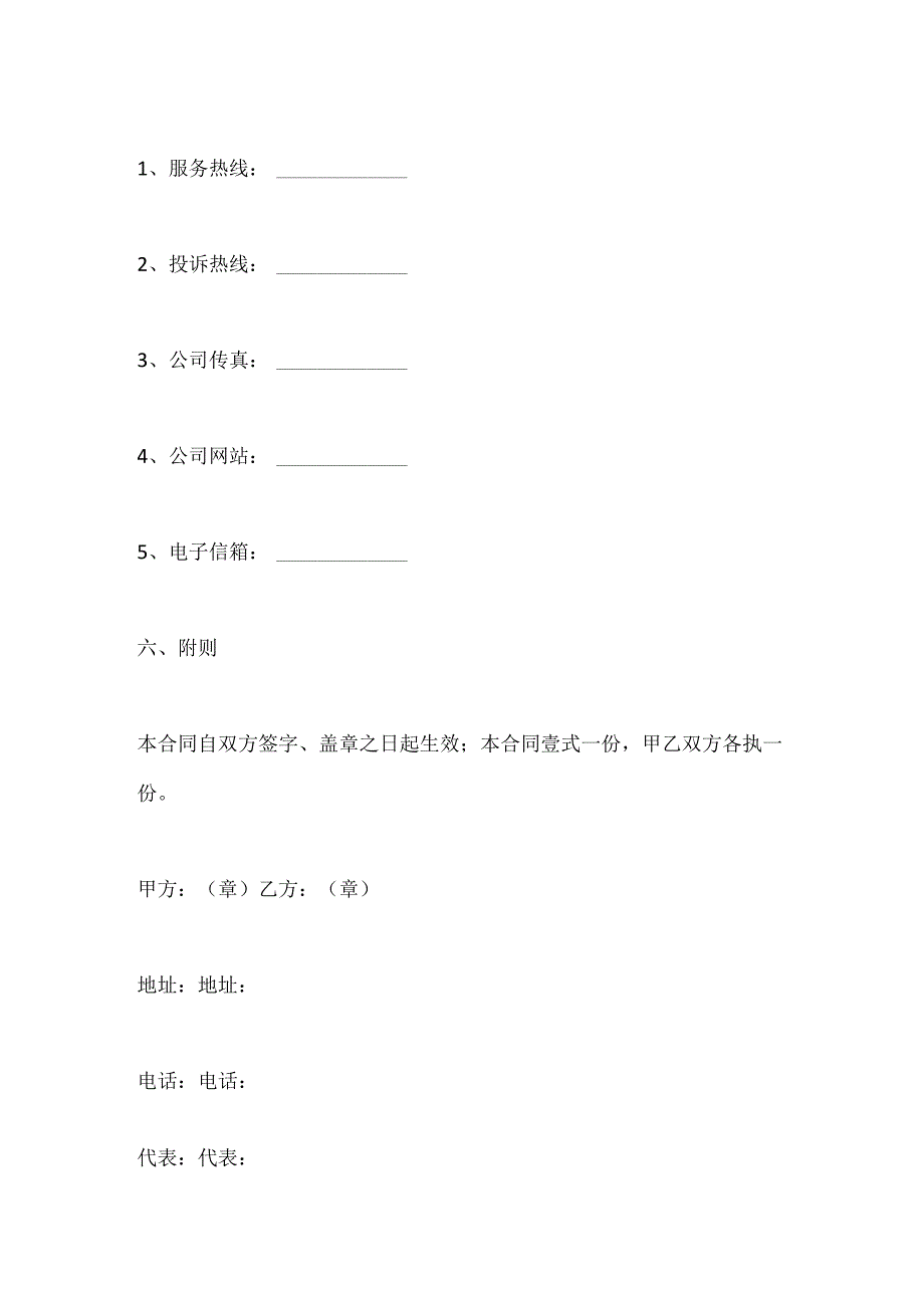 2022购销合同模板.docx_第3页