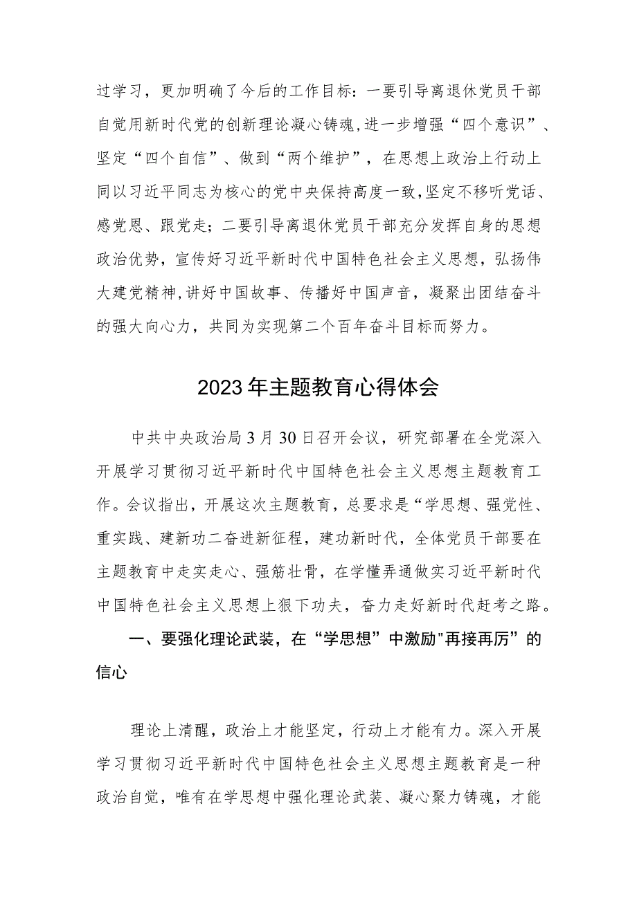 执勤警务队民警“学党纪、明纪律、严履责、转作风”主题警示教育活动心得体会（3篇）范本.docx_第2页