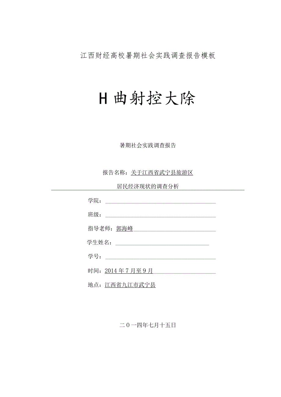 社会实践报告--石材厂调研报告.docx_第1页