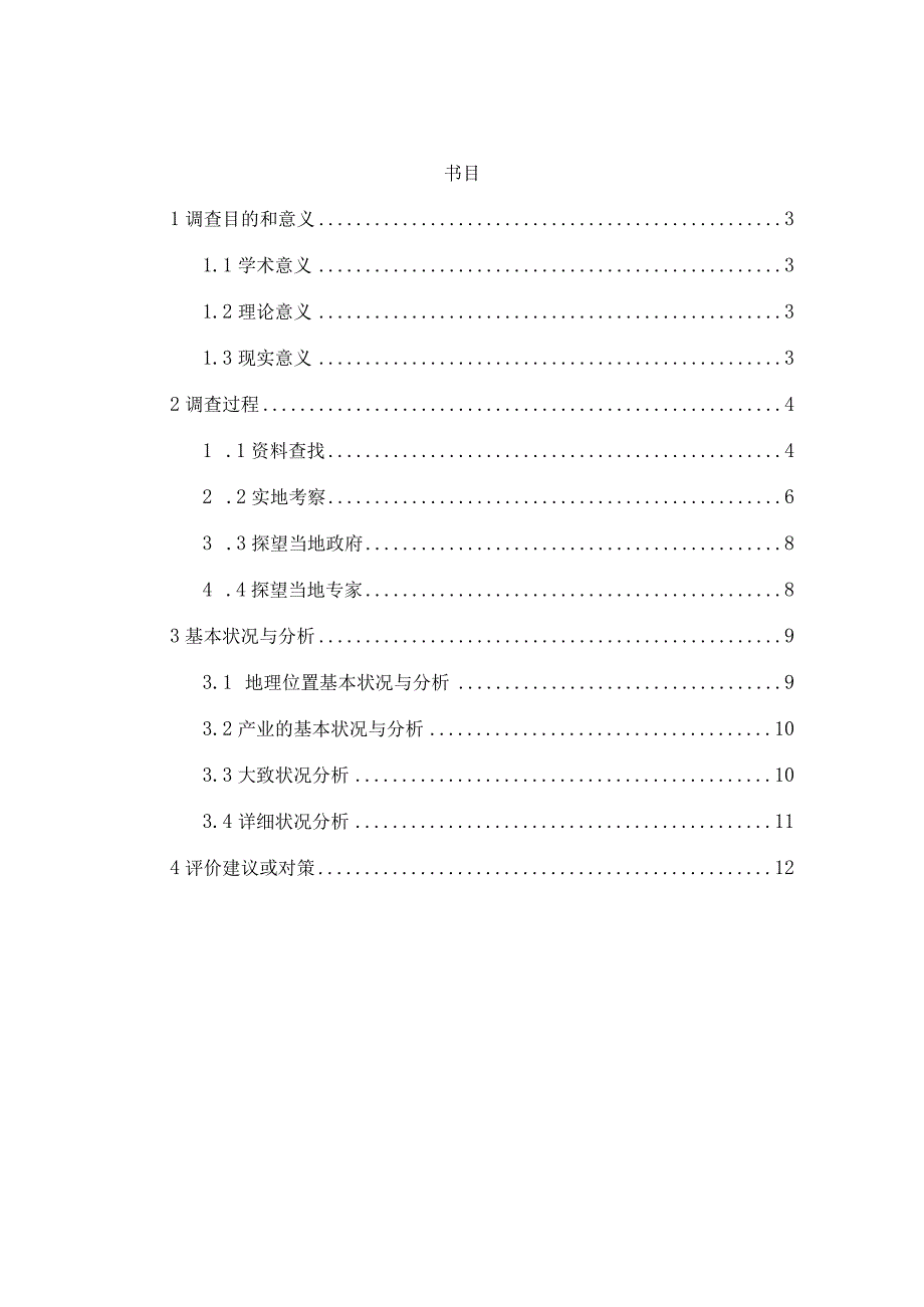 社会实践报告--石材厂调研报告.docx_第2页