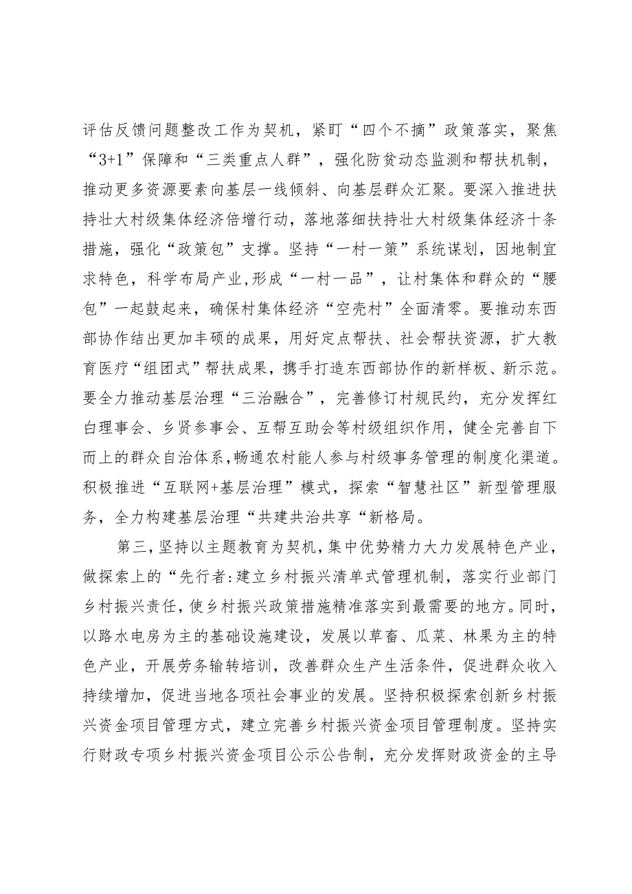 乡村振兴局长2023年主题教育集中学习会研讨发言.docx_第2页