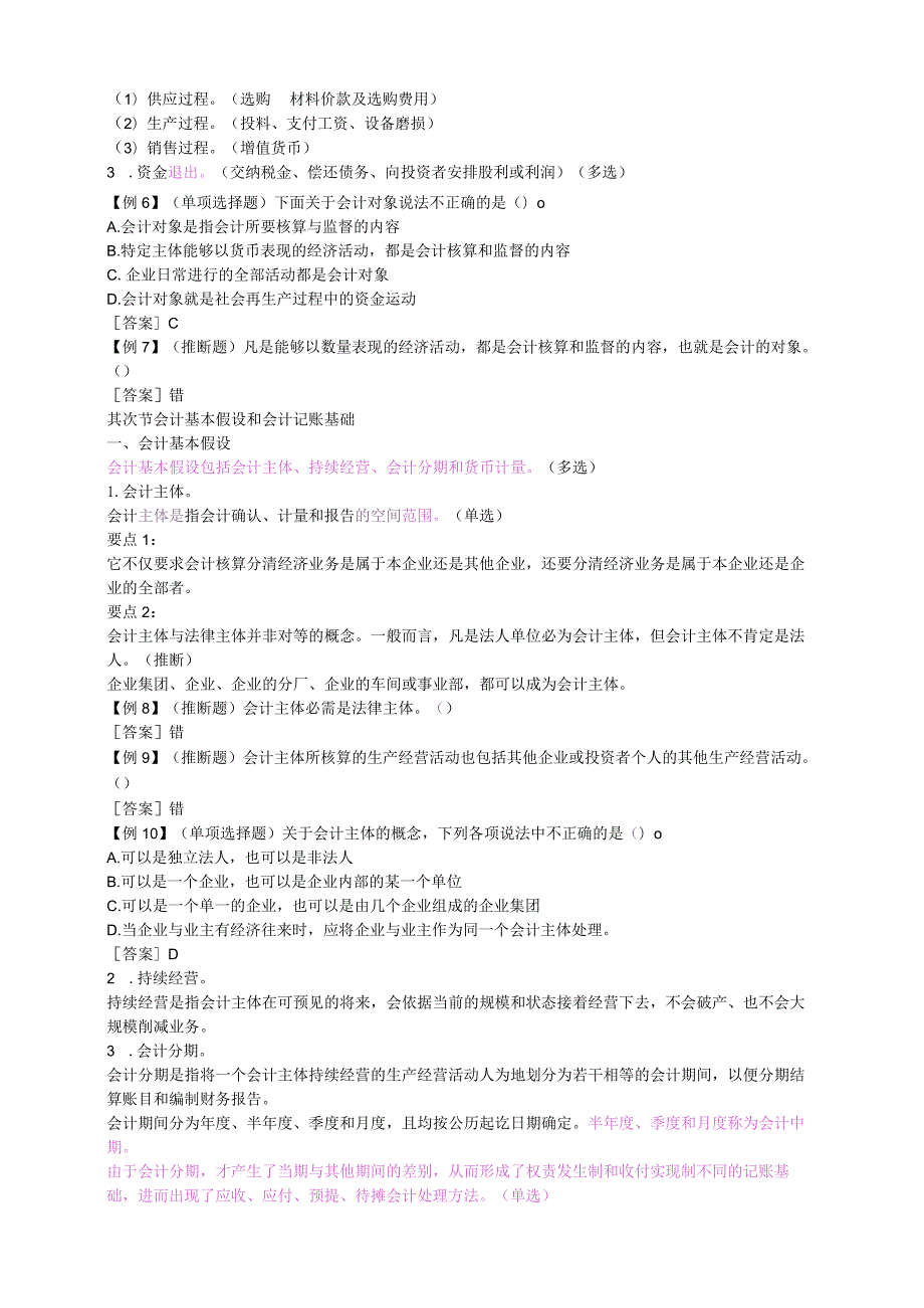 2023会计从业考试《会计基础》全面复习第一章.docx_第3页