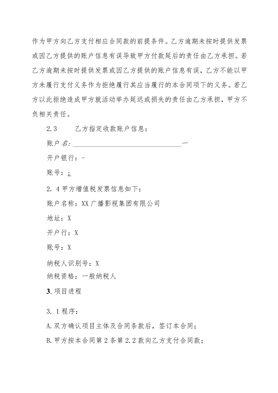 XX广播影视集团有限公司与XX影视制作有限公司X系列短视频项目拍摄制作合同（202X年）.docx_第3页