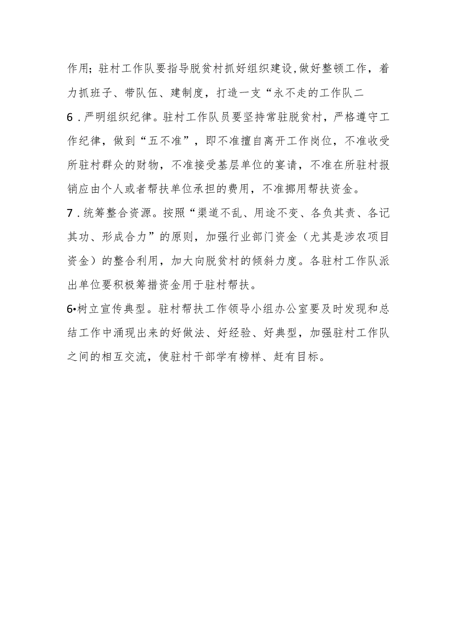 2023年度关于某镇驻村帮扶工作实施方案.docx_第3页