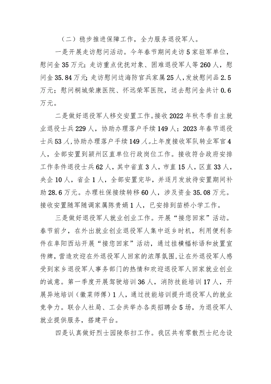 退役军人事务局2023年第一季度工作总结（20230519）.docx_第2页