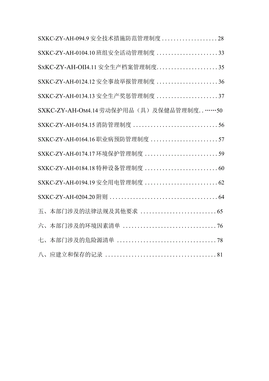 2023安全环保部工作制度手册.docx_第2页