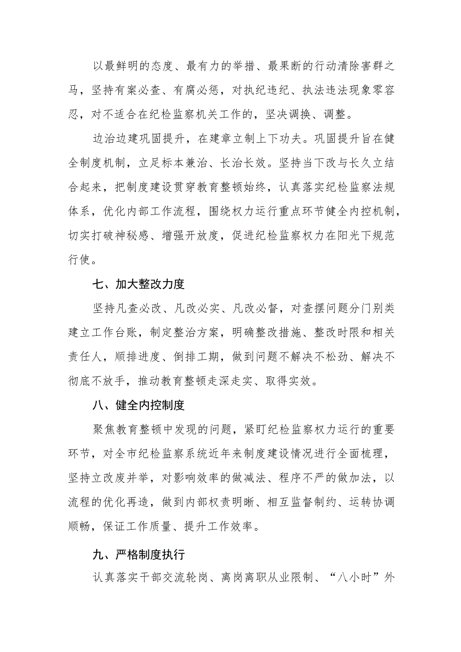 纪检监察干部开展纪检监察干部队伍教育整顿学习心得感悟（3篇）范本.docx_第3页