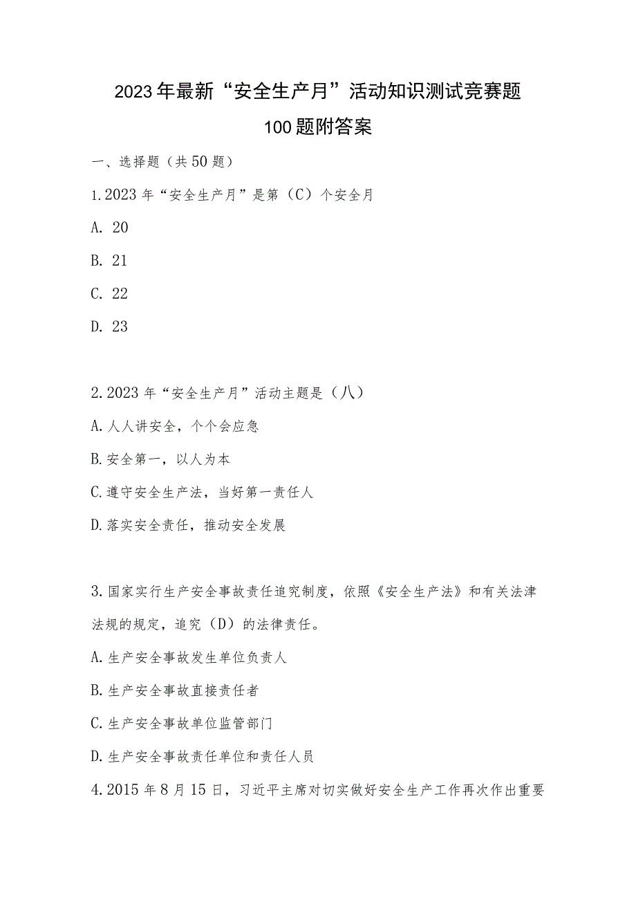 2023年最新“安全生产月”活动知识测试竞赛题有答案共3份.docx_第2页