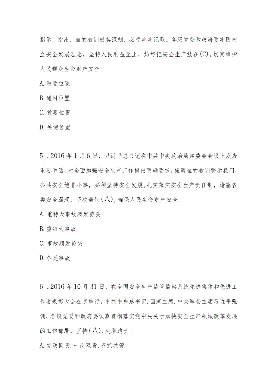 2023年最新“安全生产月”活动知识测试竞赛题有答案共3份.docx_第3页