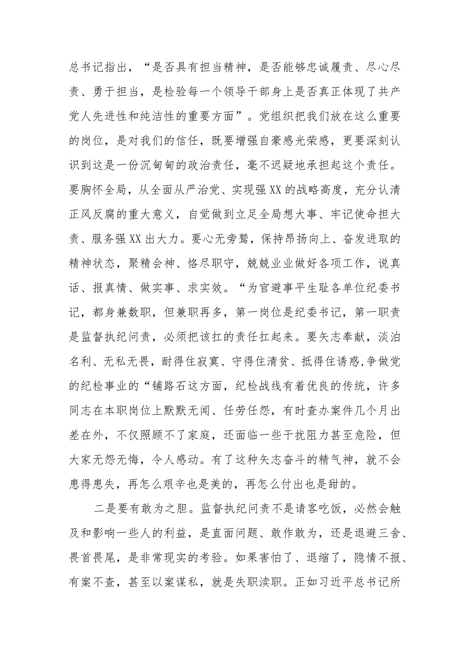 某纪检监察干部在教育整顿研讨会上的学习研讨发言提纲(精选三篇)范本.docx_第2页