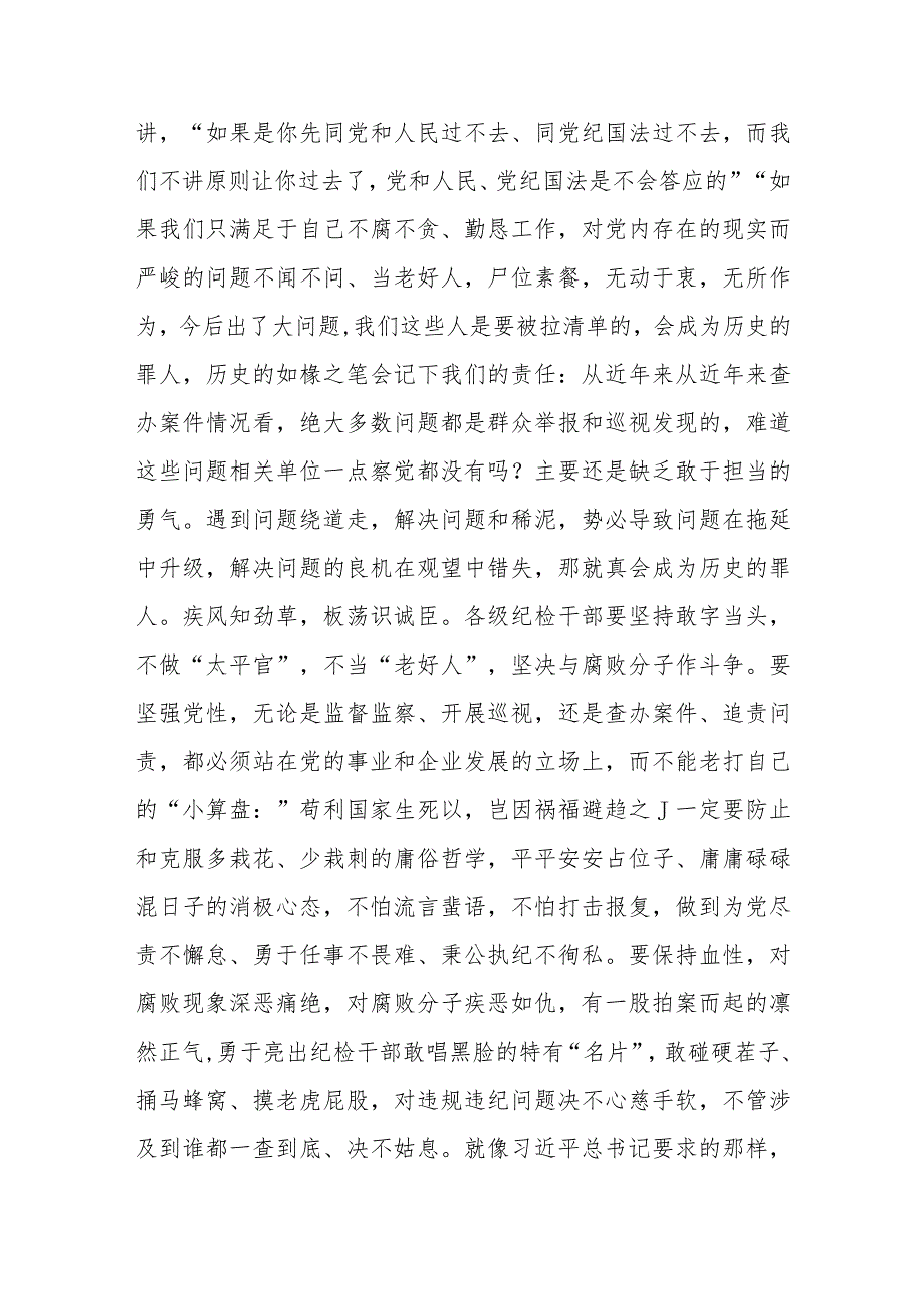 某纪检监察干部在教育整顿研讨会上的学习研讨发言提纲(精选三篇)范本.docx_第3页