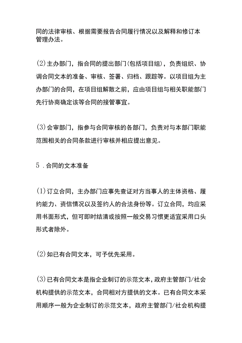 企业合同管理办法.docx_第2页