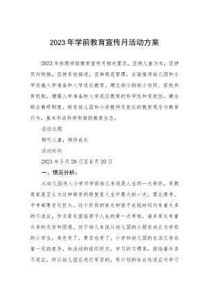 2023年幼儿园学前教育宣传月活动总结范文3篇.docx