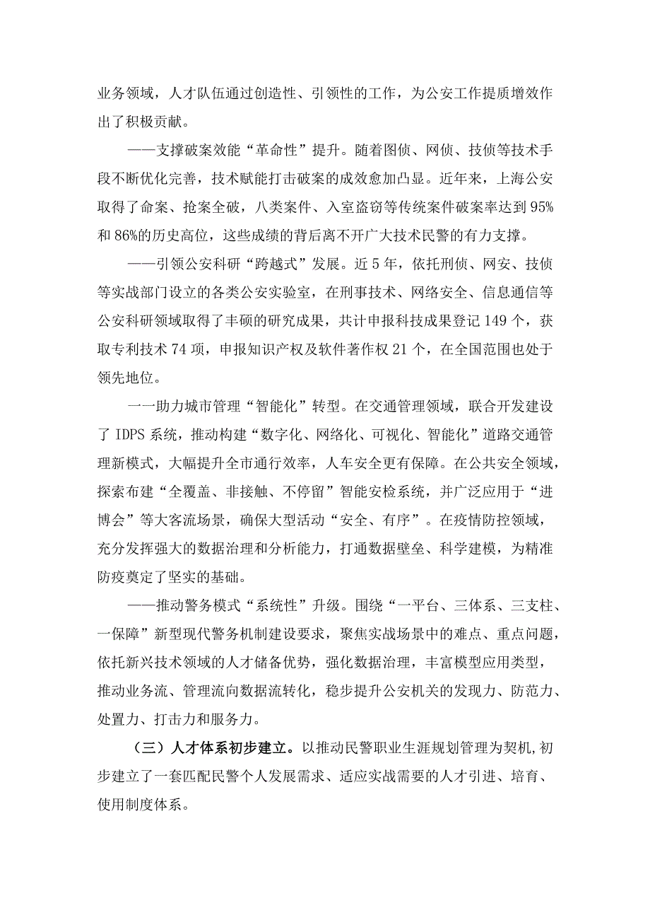 上海公安人才工作现状和需求调研报告.docx_第3页