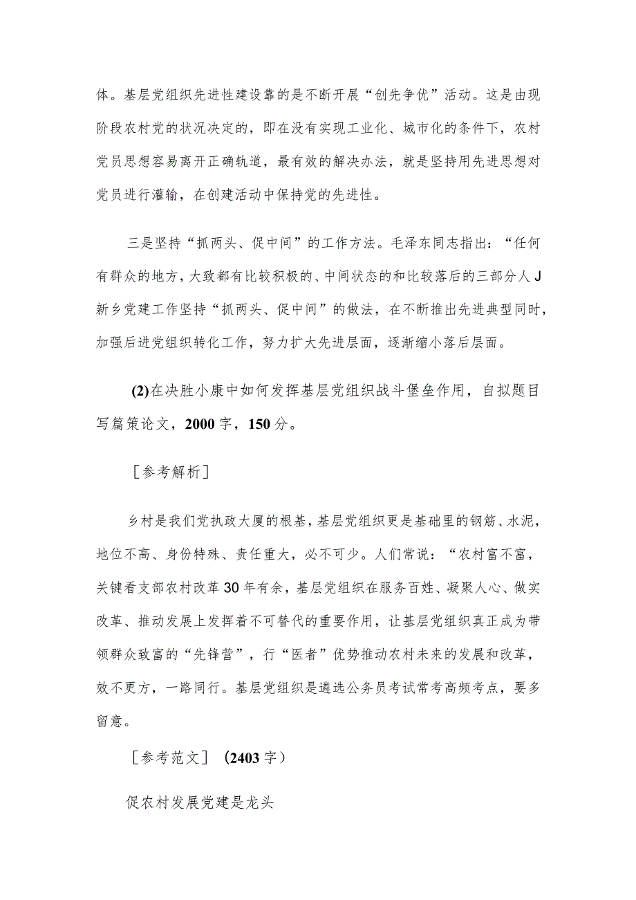 2016年河南省委组织部遴选调研考试真题及答案.docx_第3页