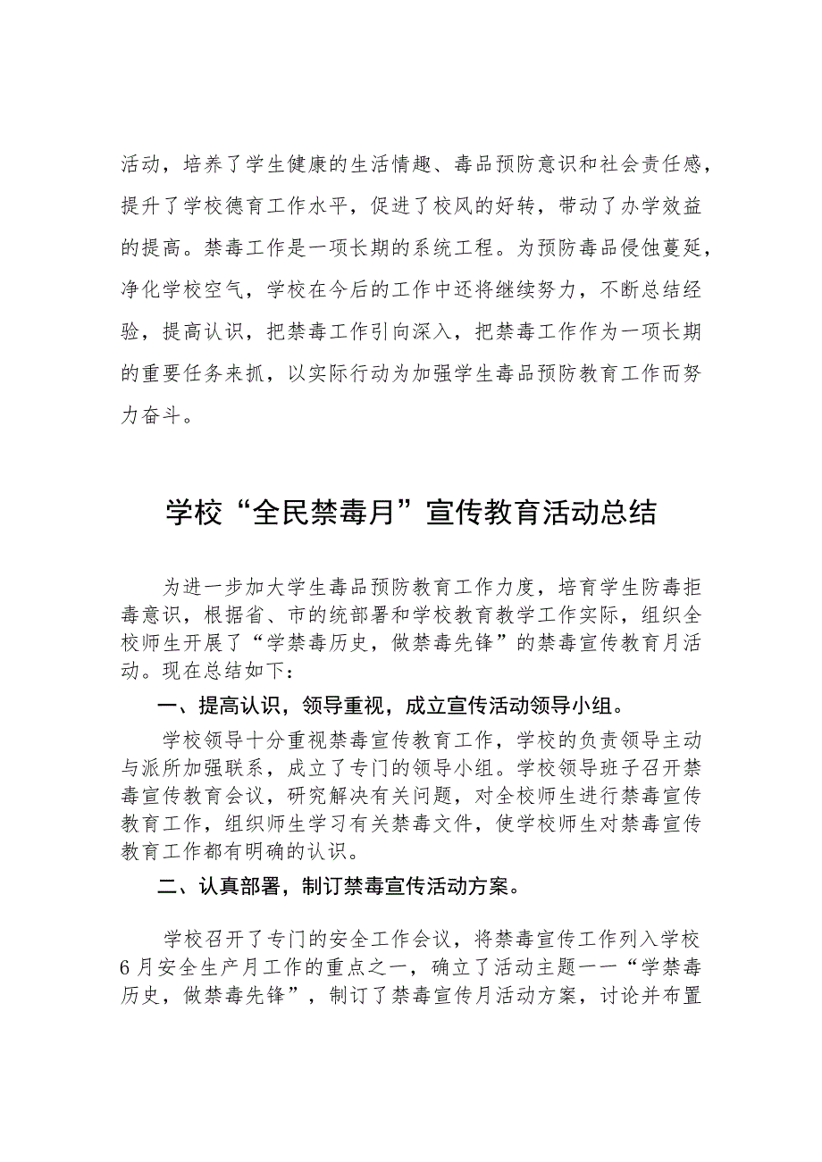 中小学校2023年全民禁毒月宣传教育活动总结7篇.docx_第3页