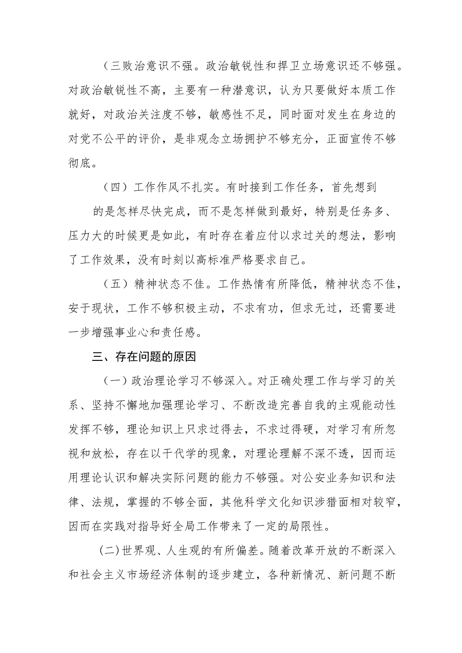 政法系统教育整顿专题活动自查自纠情况报告【精选三篇】.docx_第2页