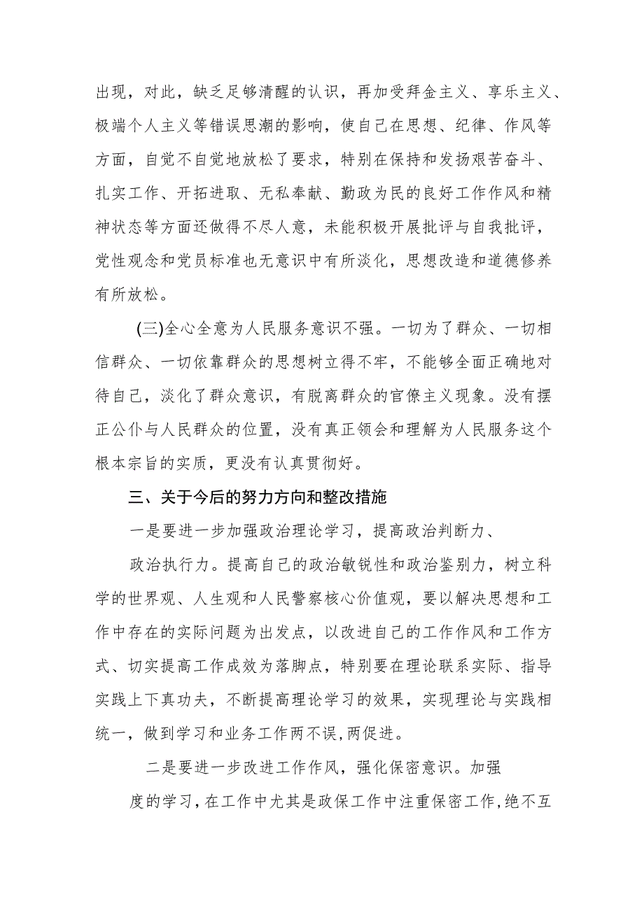 政法系统教育整顿专题活动自查自纠情况报告【精选三篇】.docx_第3页