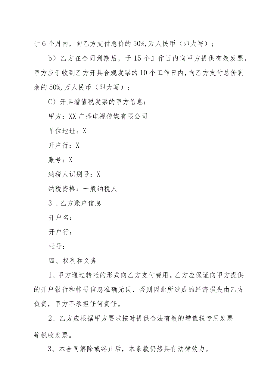 XX广播电视传媒有限公司与XX集团电视节目委托制作合同（202X年）.docx_第2页