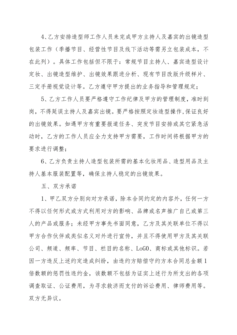 XX广播电视传媒有限公司与XX集团电视节目委托制作合同（202X年）.docx_第3页