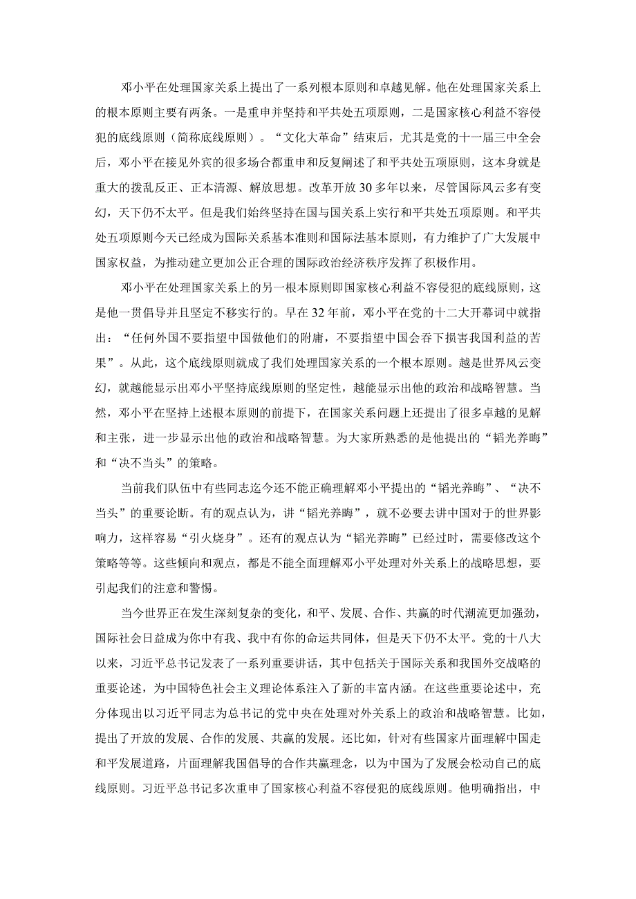 理论联系实际谈一谈你对邓小平独立自主外交理论的理解答案四.docx_第2页