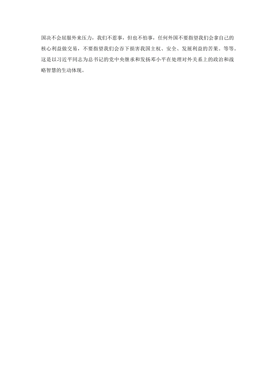 理论联系实际谈一谈你对邓小平独立自主外交理论的理解答案四.docx_第3页