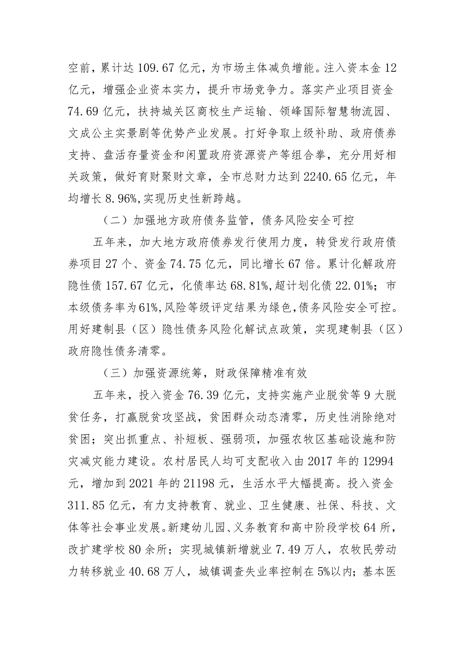 【讲话致辞】在全市财政工作会议上的讲话.docx_第3页