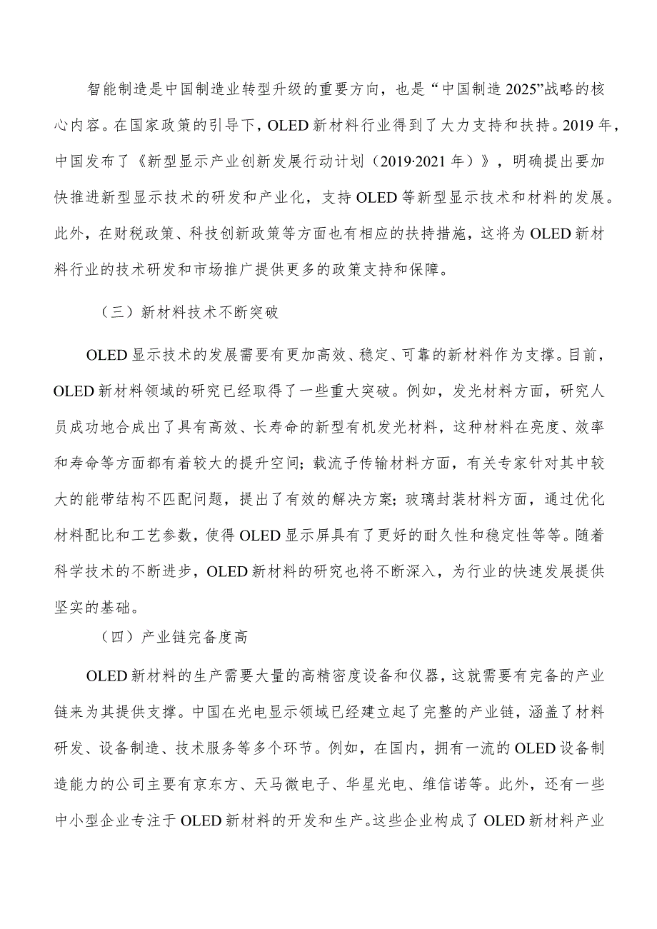 OLED新材料项目风险应急预案.docx_第2页