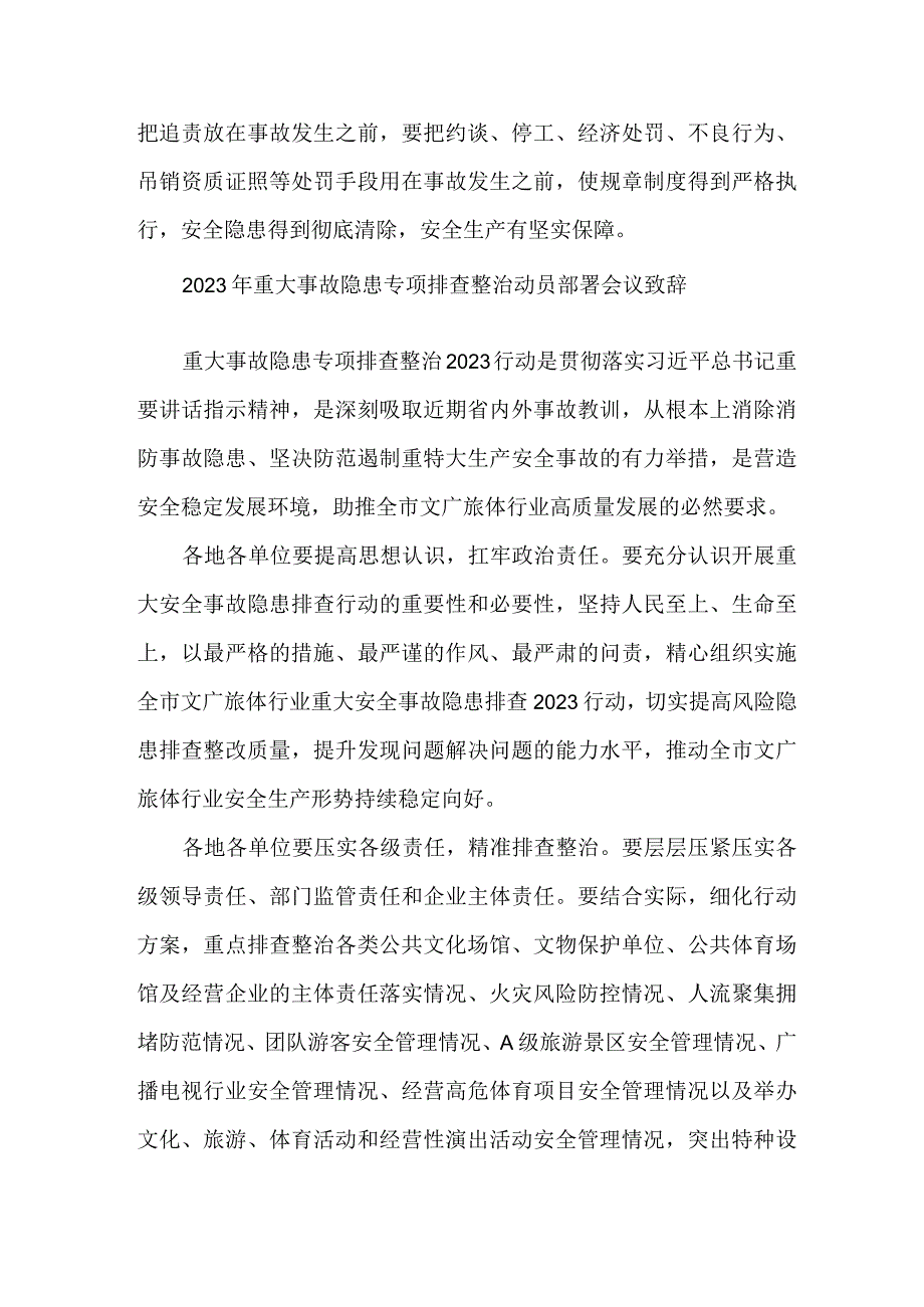 建筑施工企业开展2023年重大事故隐患专项排查整治动员部署会议致辞 （精编5份）.docx_第2页