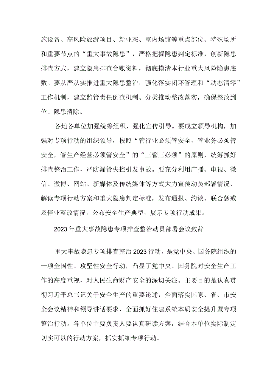 建筑施工企业开展2023年重大事故隐患专项排查整治动员部署会议致辞 （精编5份）.docx_第3页