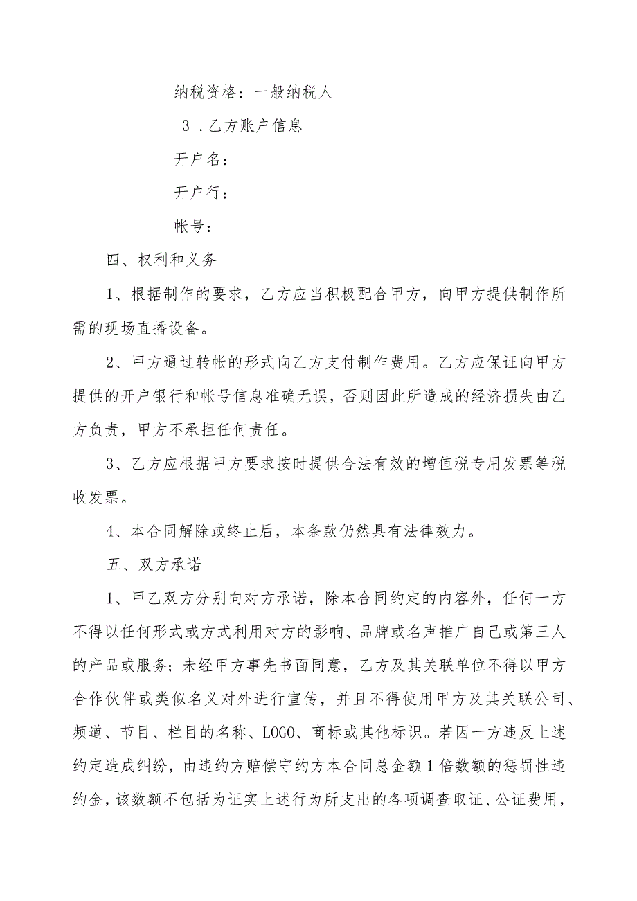 XX广播电视传媒有限公司与XX演出有限公司XX区群众艺术直播间项目委托制作合同（202X年）.docx_第3页