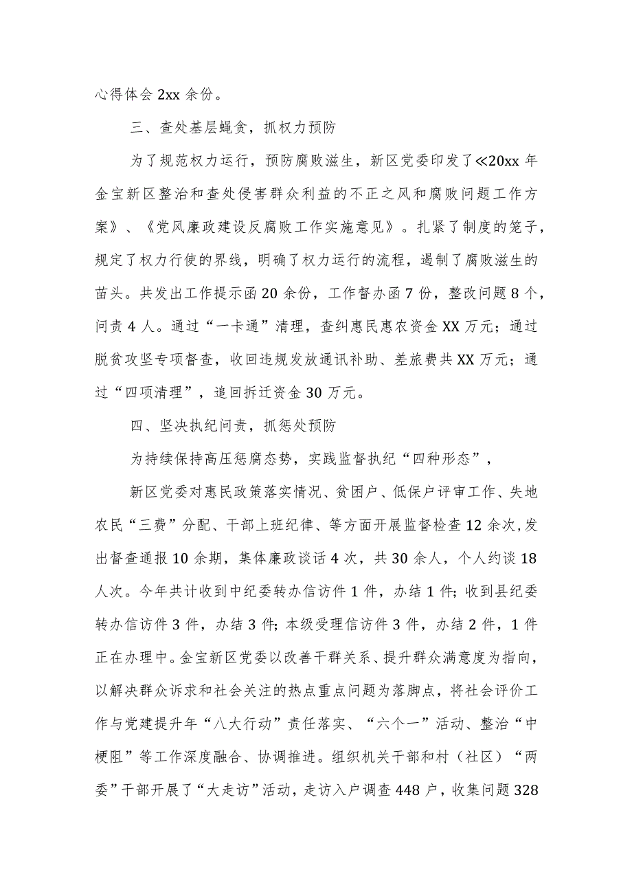 某石油公司领导在2023年党风廉政建设和反腐败工作会议上的报告.docx_第3页