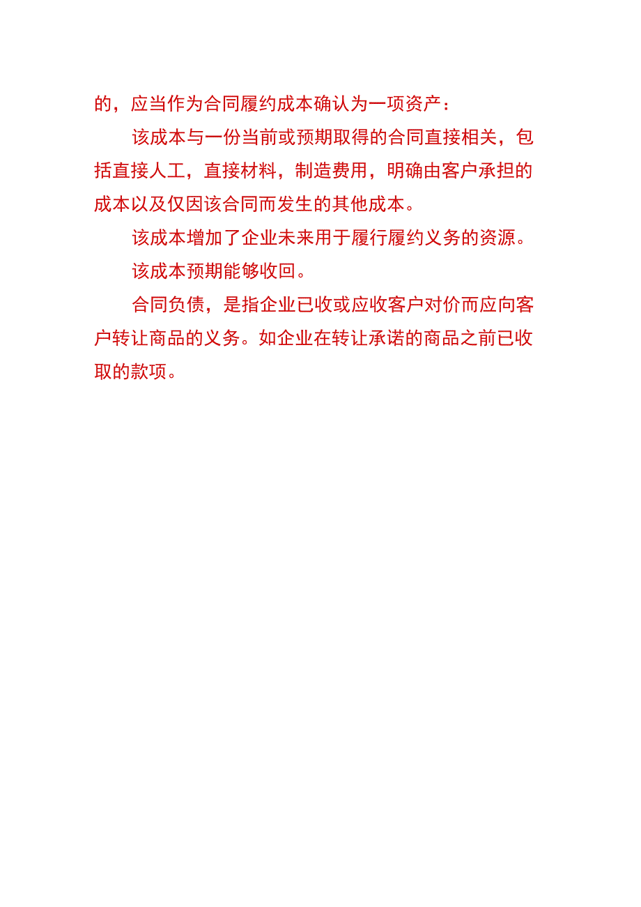 安装工程时实际发生劳务成本的会计账务处理分录.docx_第2页