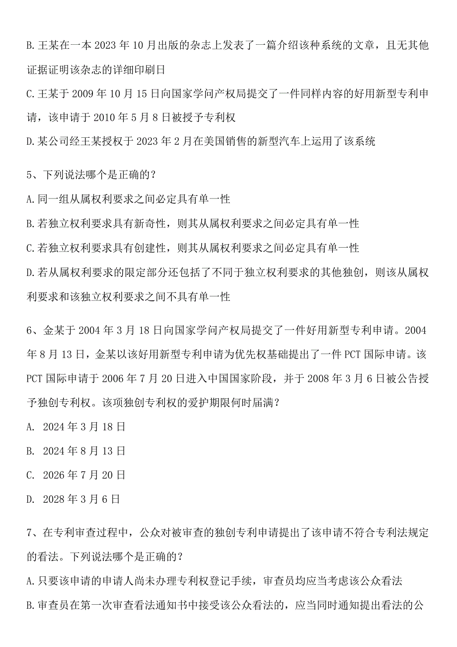 2023专利代理人考试真题及答案.docx_第2页