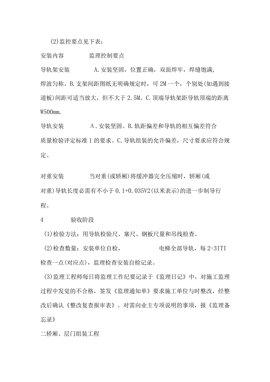 电梯工程监理细则.docx_第2页