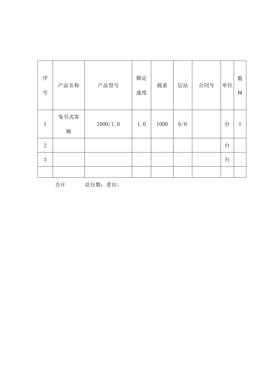 电梯安装施工方案东尚投资.docx_第3页