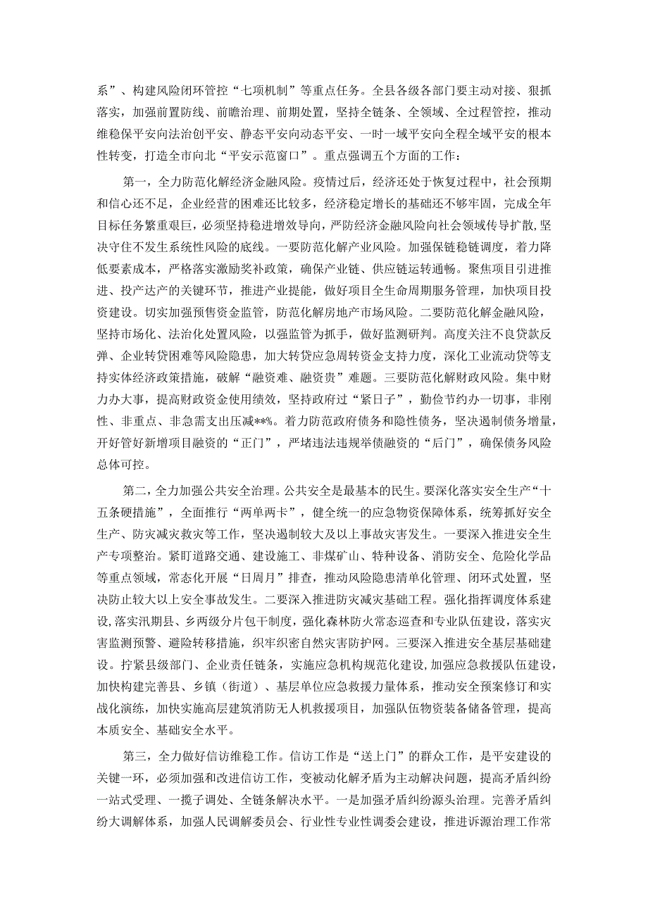 县长在上半年平安建设情况总结及下半年工作部署会上的讲话.docx_第3页