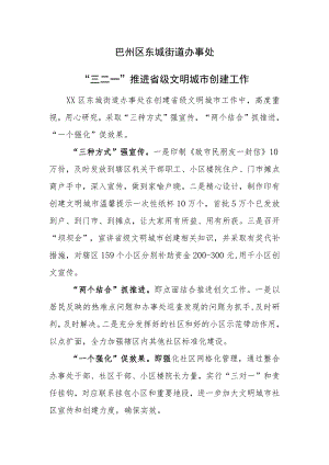 文明城市创建工作简报.docx