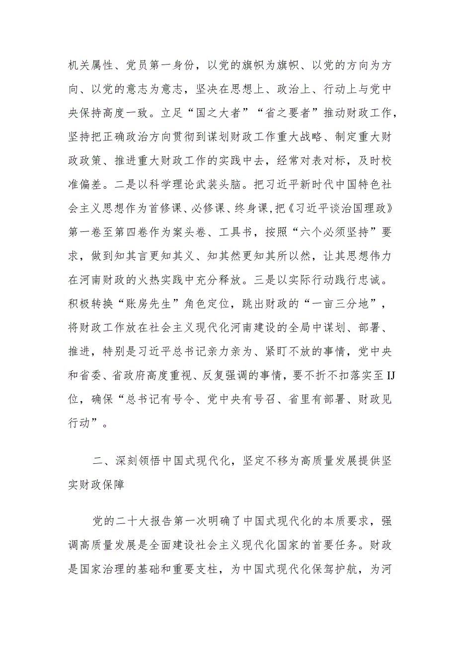 省财政厅党组书记、厅长赵庆业：在中原更加出彩新征程中奋力扛起财政使命担当.docx_第2页