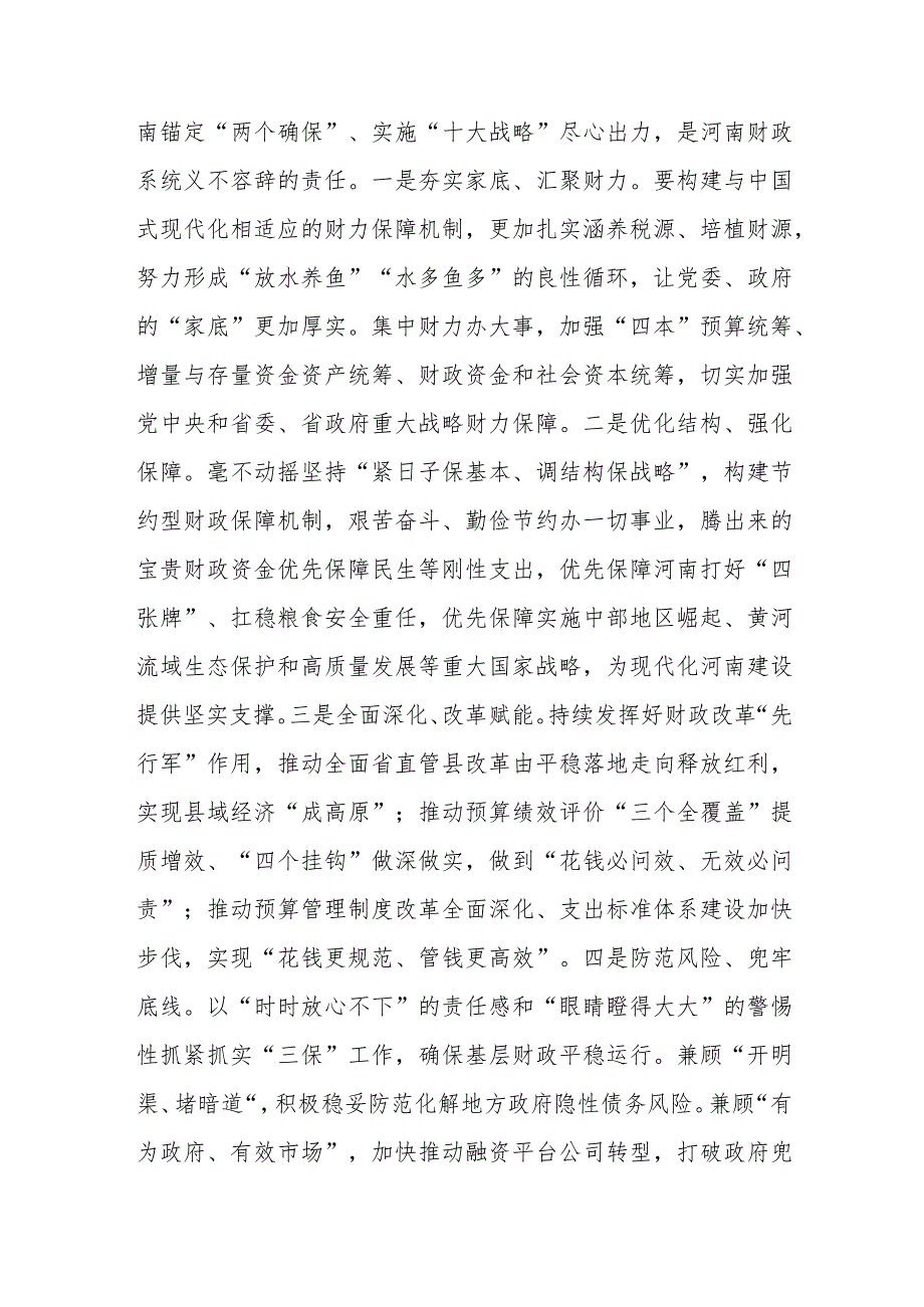 省财政厅党组书记、厅长赵庆业：在中原更加出彩新征程中奋力扛起财政使命担当.docx_第3页